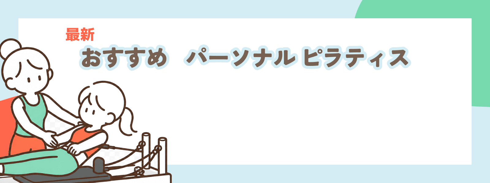 ピラティススタジオ比較
