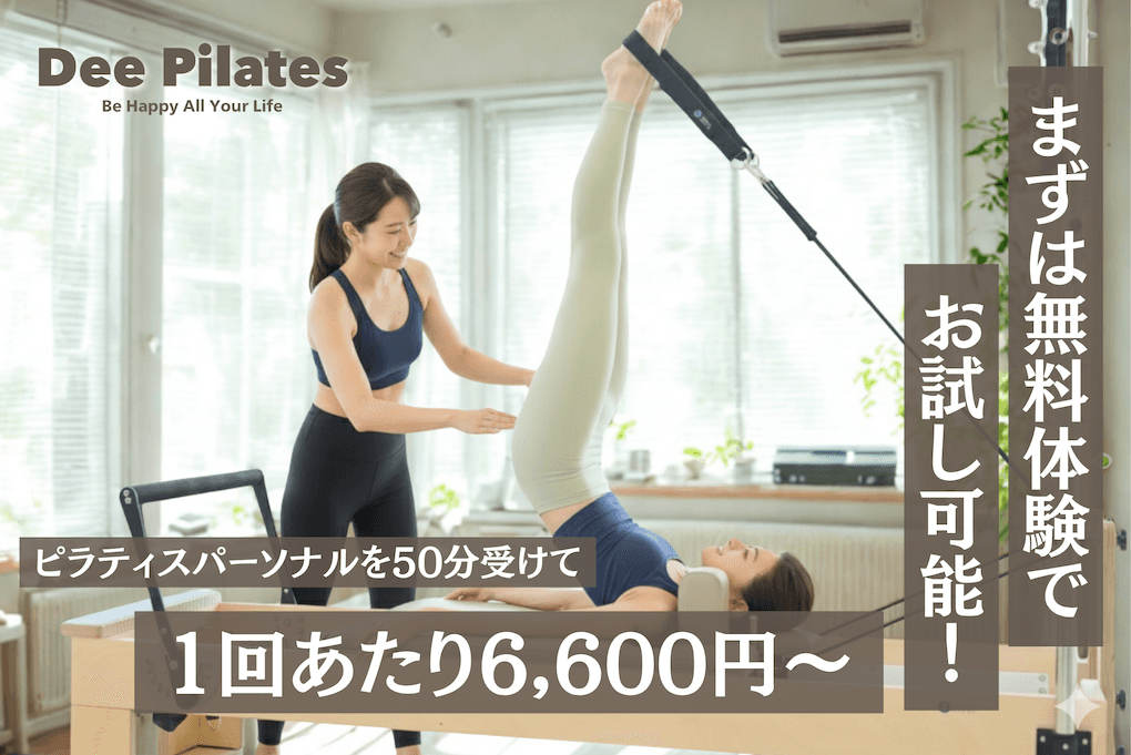 Dee Pilates 店舗画像