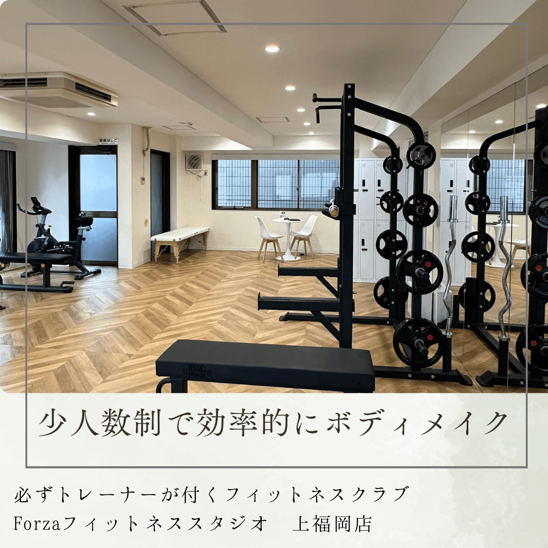 Forzaフィットネススタジオ 店舗画像