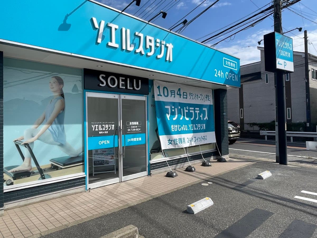 ソエルスタジオ