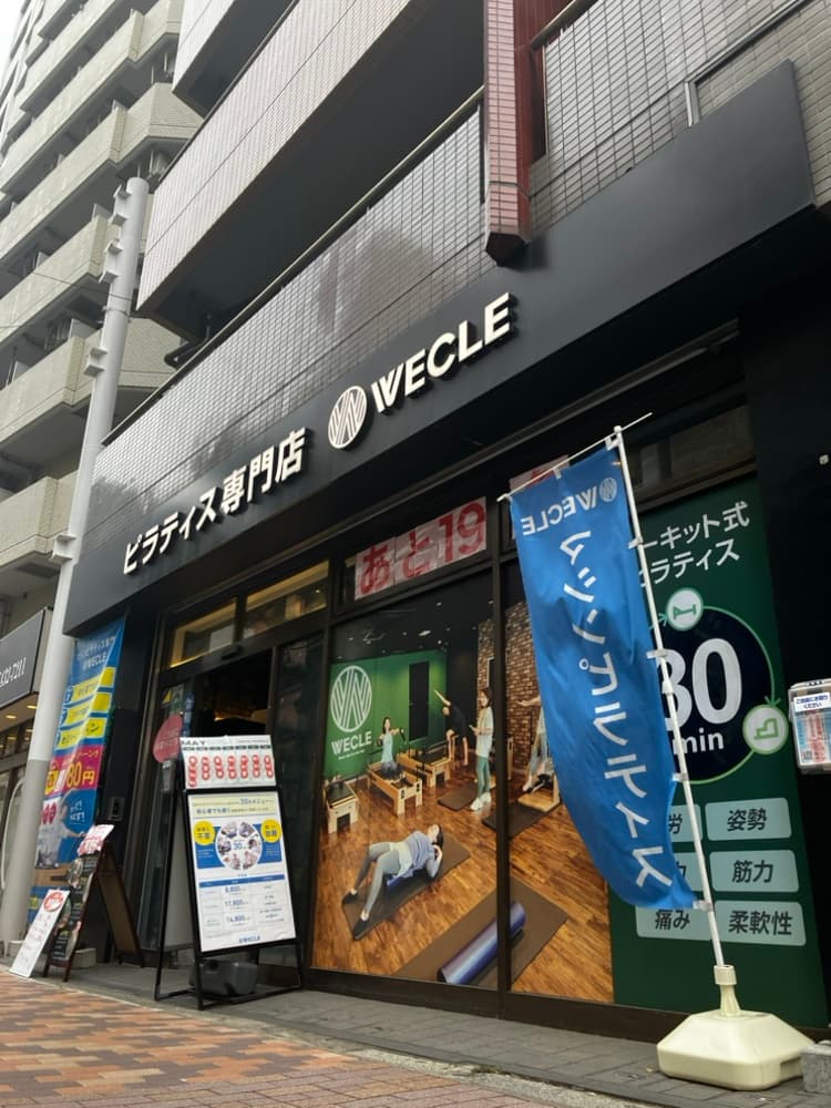 三軒茶屋 ‒ 駅徒歩2分|()店 (WECLE 公式サイトより)
