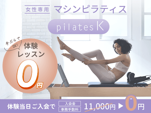 pilates K 店舗画像